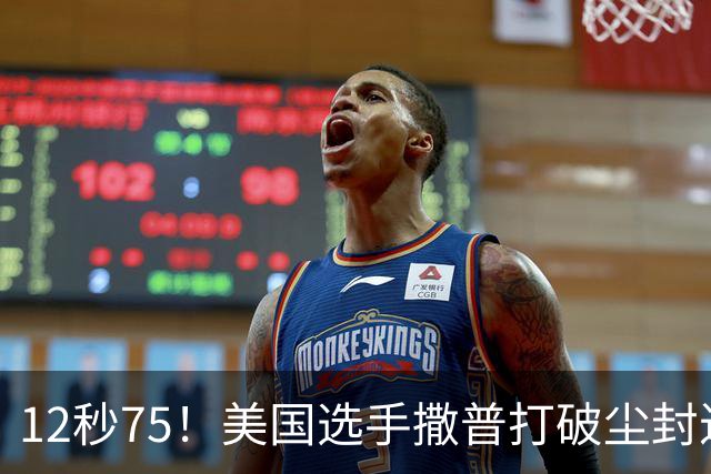 12秒75！美国选手撒普打破尘封近14年的男子110米栏世界纪录